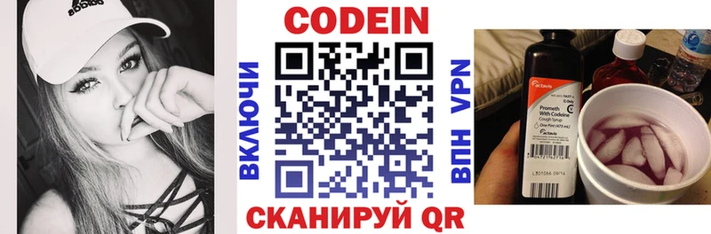 Codein напиток Lean (лин)  Чернушка 